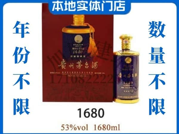 ​定安回收1680茅台酒空瓶子