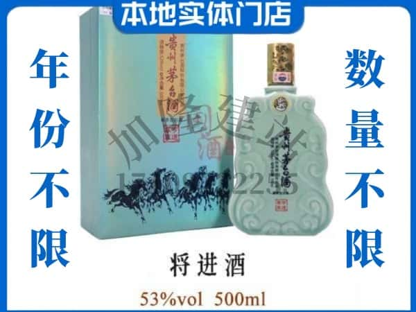 ​定安回收将进酒茅台酒空瓶子